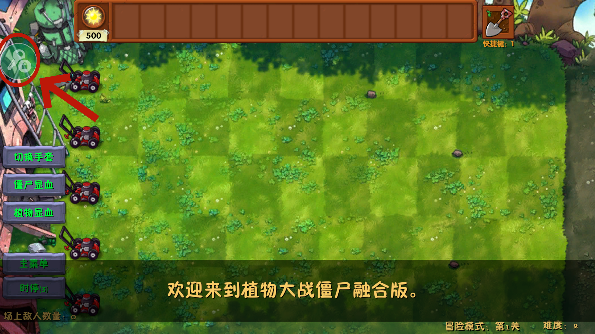 植物大战僵尸融合版内置mod菜单版