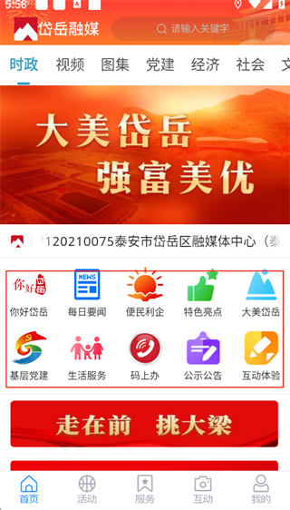 岱岳融媒app