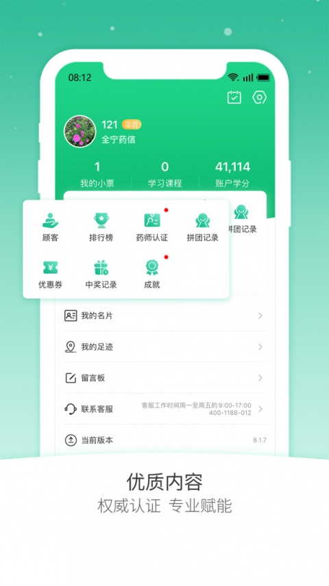 药信店员版app