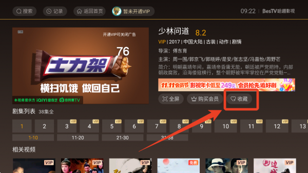 BesTV哈趣影视app