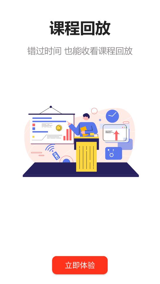中绩网校app