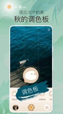 秋露相机最新版