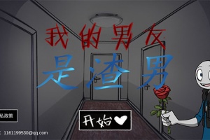 我的男友是渣男官方正版