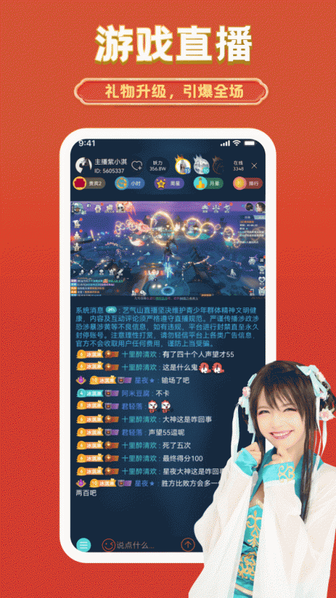 艺气山直播