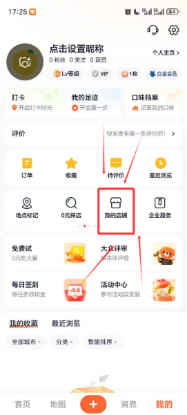 大众点评商家版