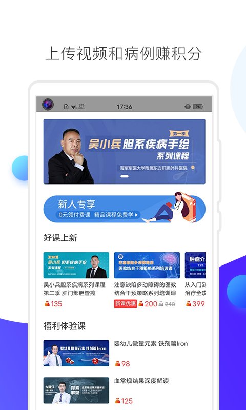 CCMTV临床频道手机客户端
