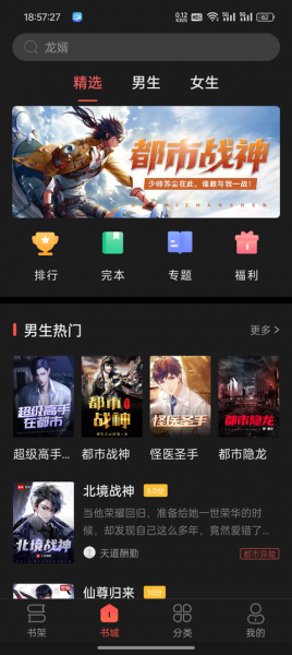 小说巴士app