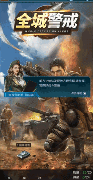 全城警戒手游