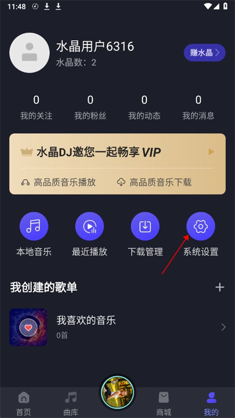 水晶DJ最新版