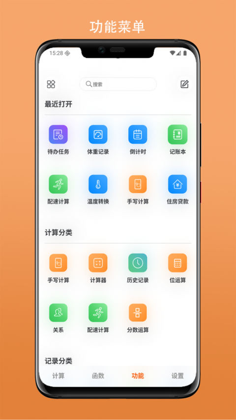 简易计算器app