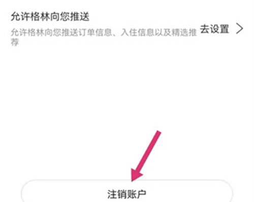 格林豪泰酒店app