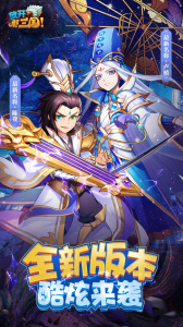 放开那三国应用宝版