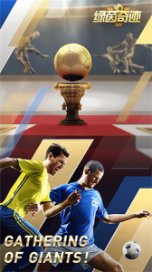 绿茵奇迹渠道服