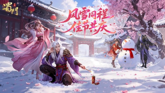 蜀门手游bilibili版