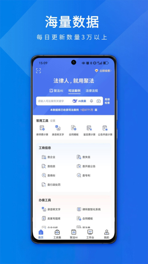 聚法案例app