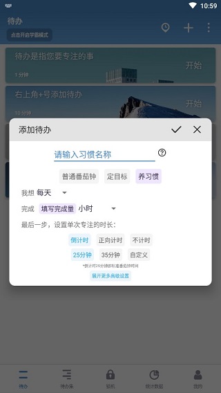 番茄ToDo社区官方版
