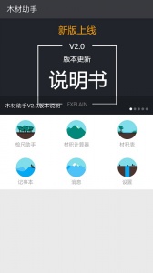 木材助手app