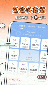 星座运势大全app
