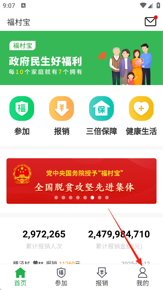福村宝保险app