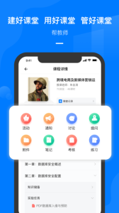 云指课堂app