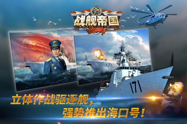 战舰帝国老版
