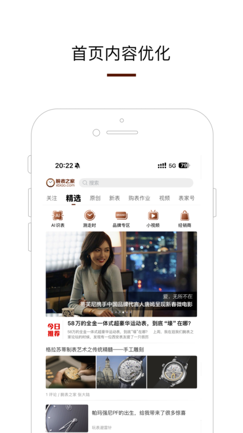 腕表之家app
