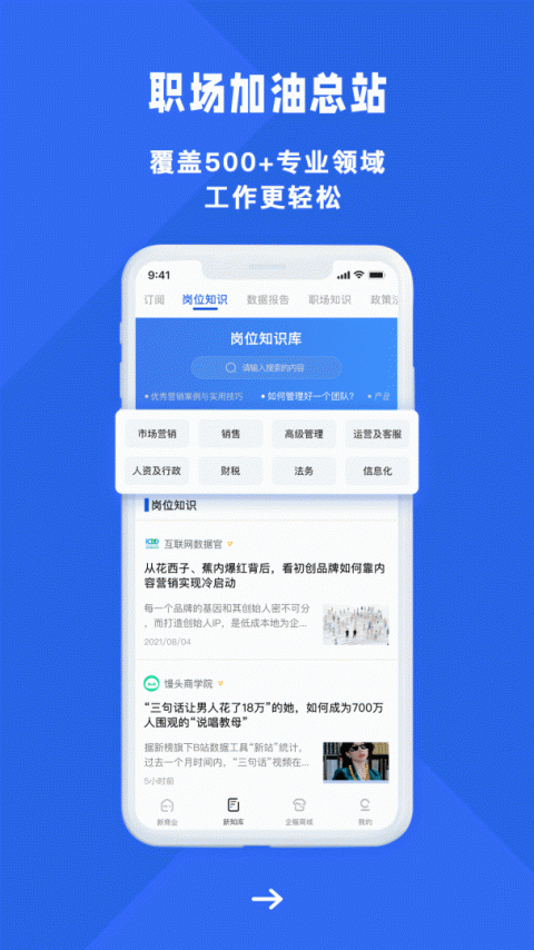 商业新知app
