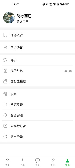 棒棒锤app