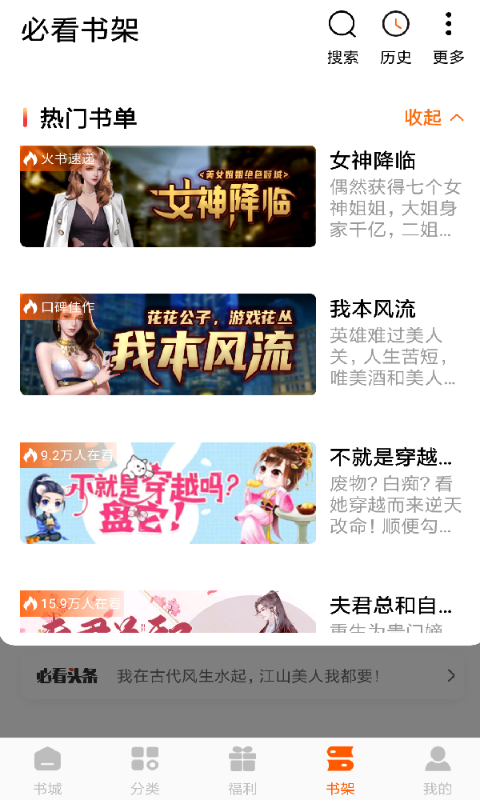 必看免费小说女生版
