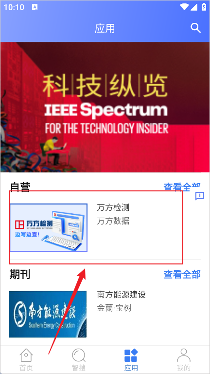 万方数据app