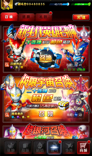 奥特曼系列OL国际版