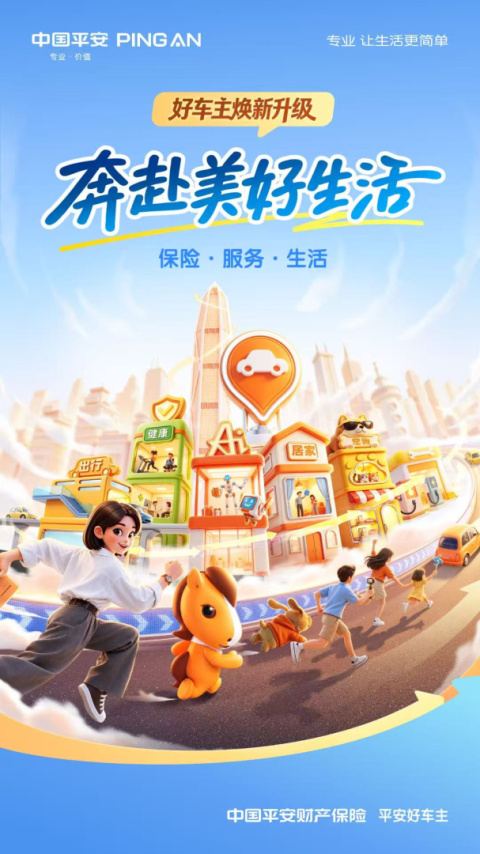 中国平安好车主app