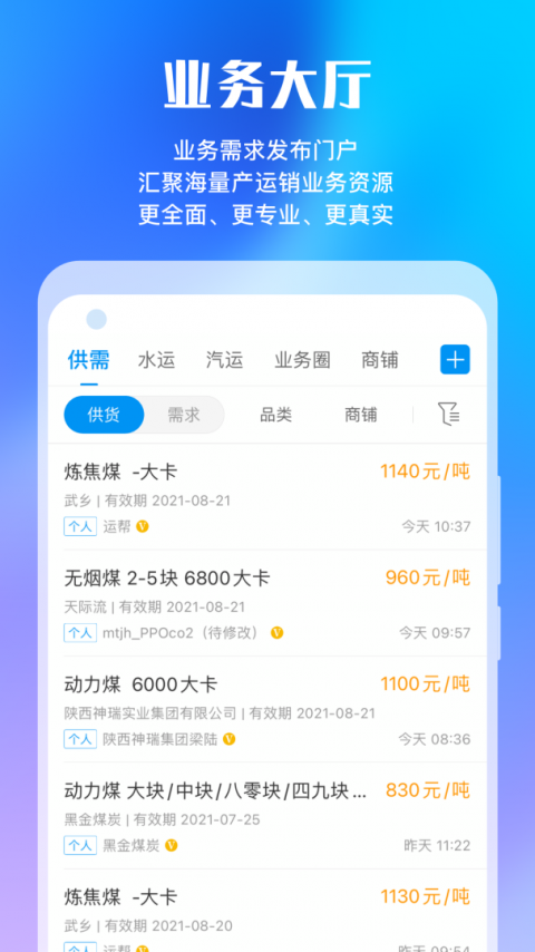 煤炭江湖app