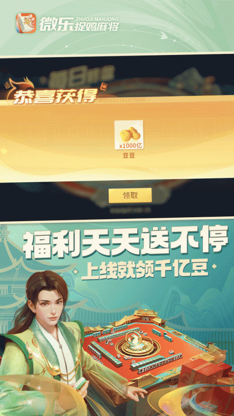 微乐捉鸡麻将官方正版