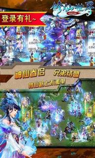 修仙世界手游