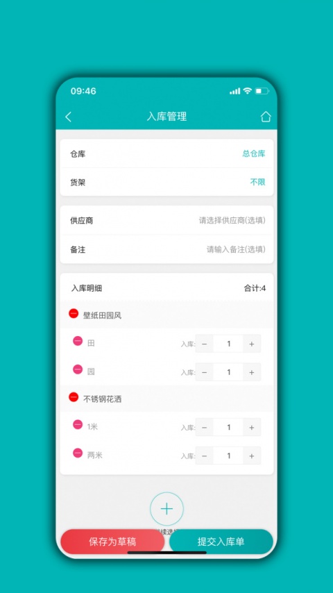 库存管理通系统