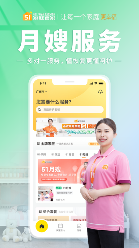 51家庭管家安卓版