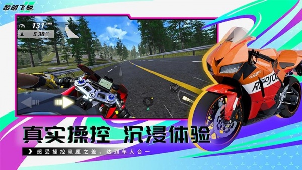 黎明飞驰官方正版