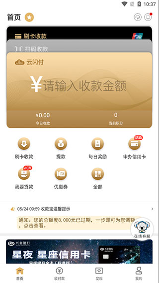 拉卡拉收款宝app