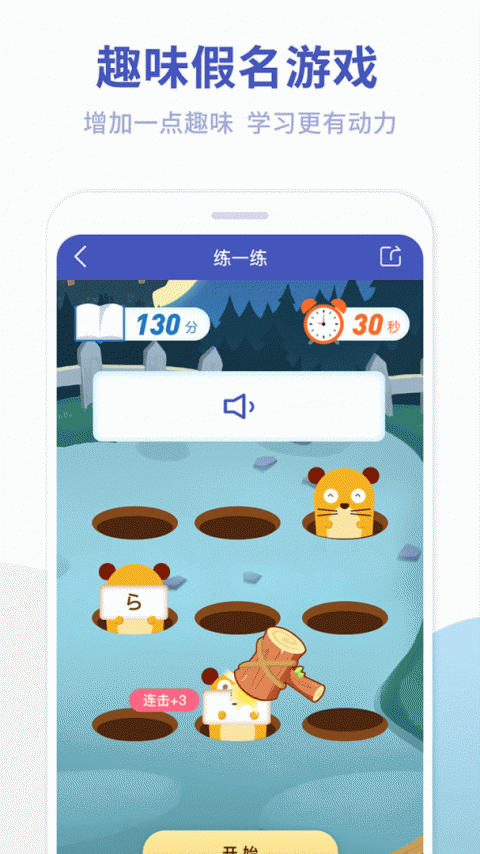 芥末五十音图app