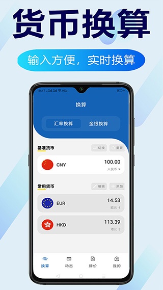环球汇率app