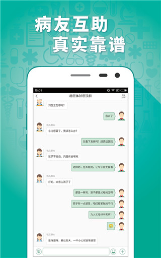趣医院app