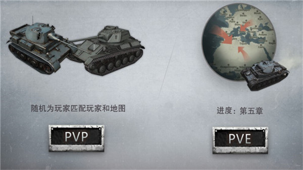 坦克连竞技版