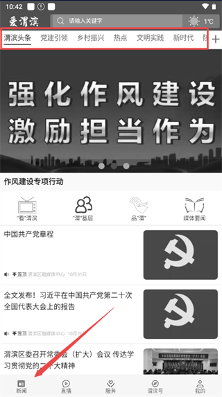 爱渭滨app