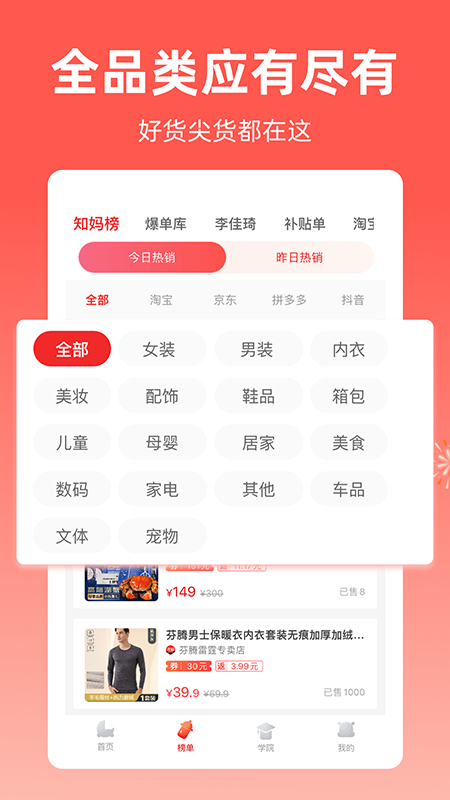 芝麻知妈手机版