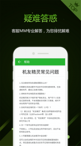 机友精灵app
