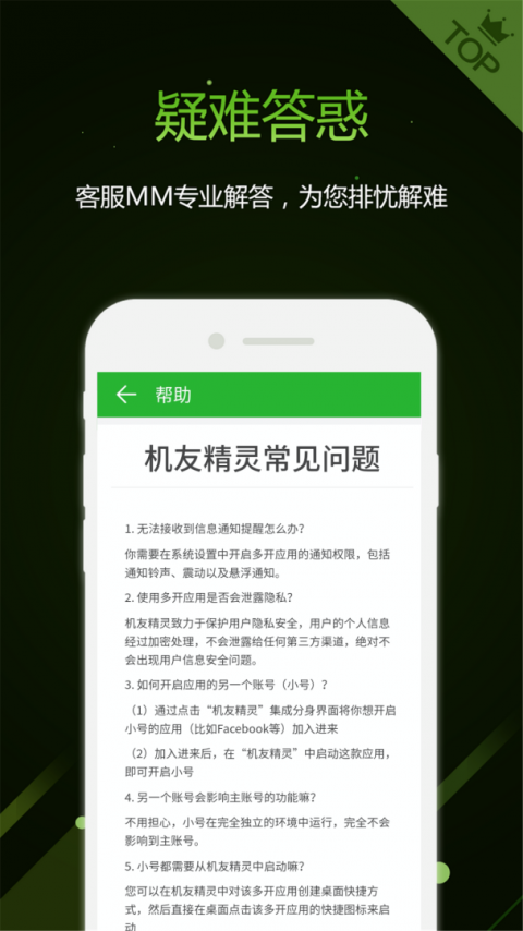 机友精灵app