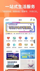 天津地铁app
