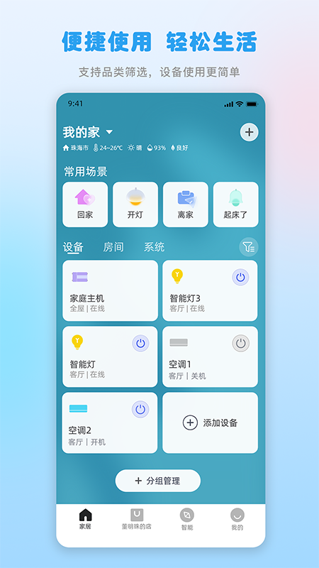 格力+app