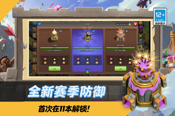 部落冲突九游版